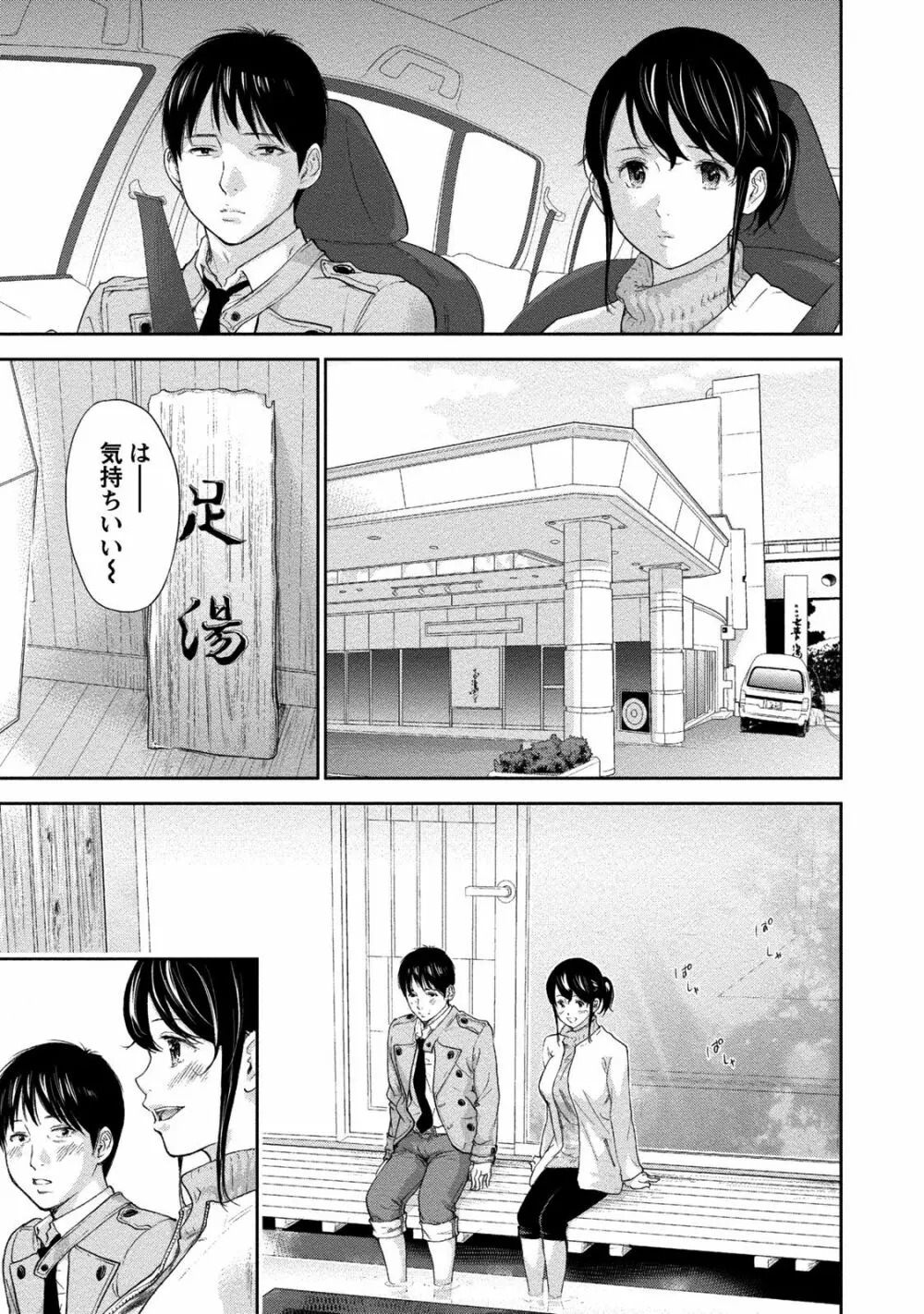 ネトラセラレ 2 Page.120