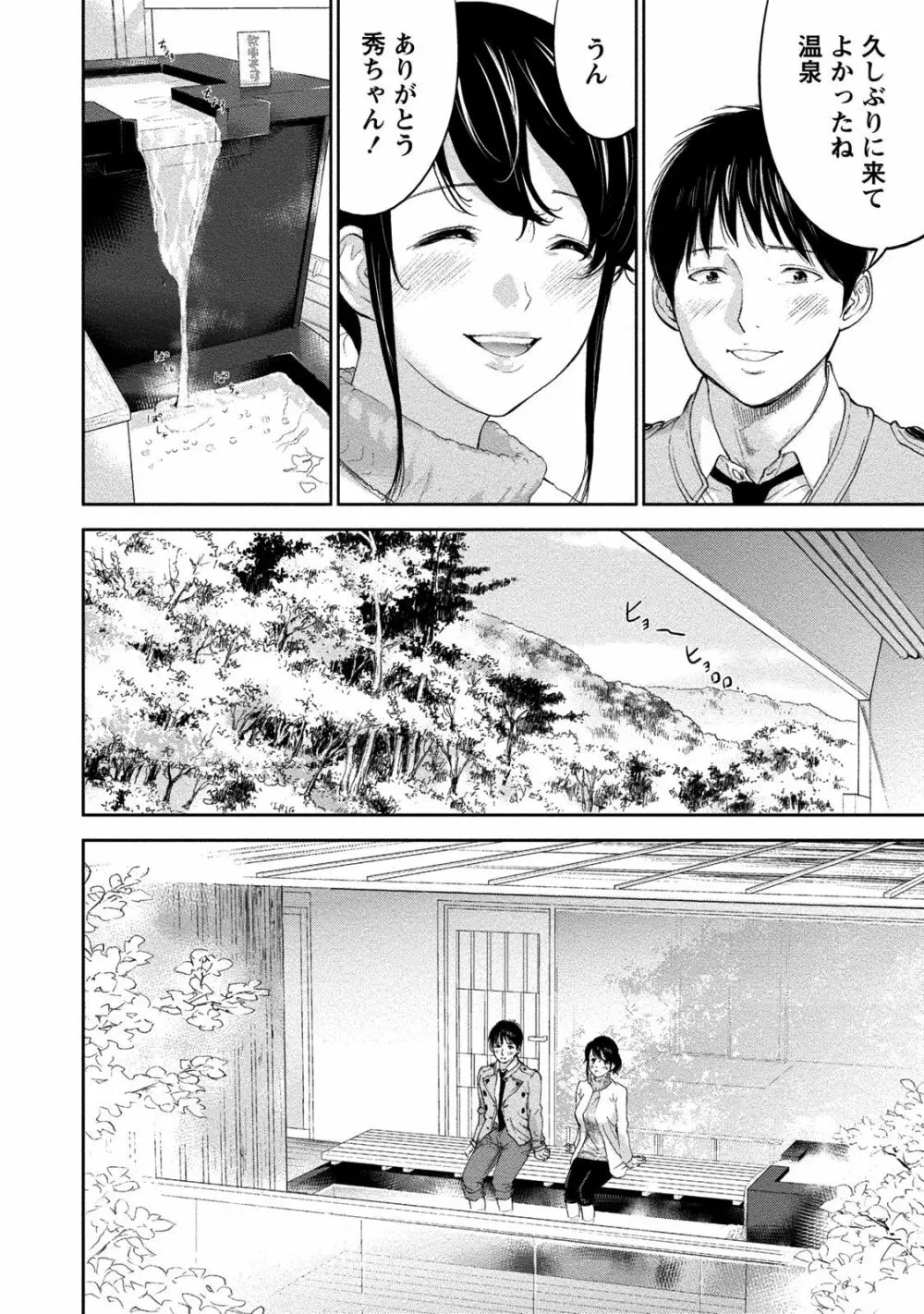 ネトラセラレ 2 Page.121