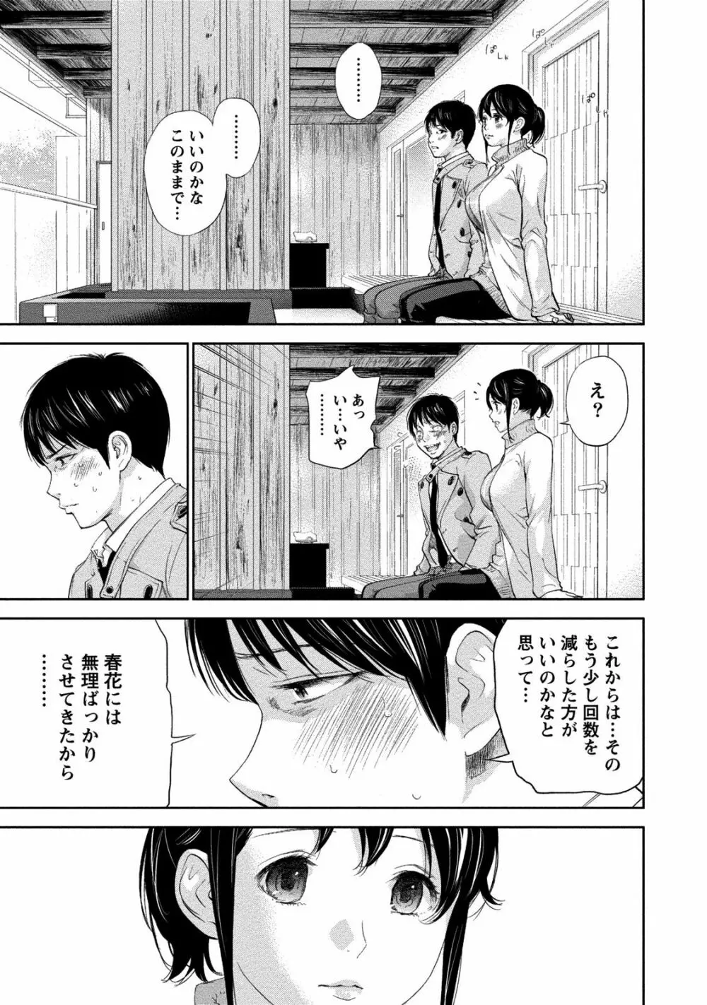 ネトラセラレ 2 Page.122
