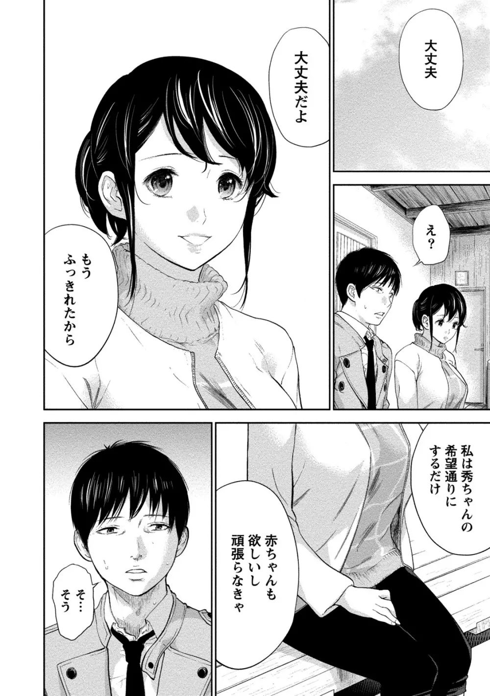 ネトラセラレ 2 Page.123