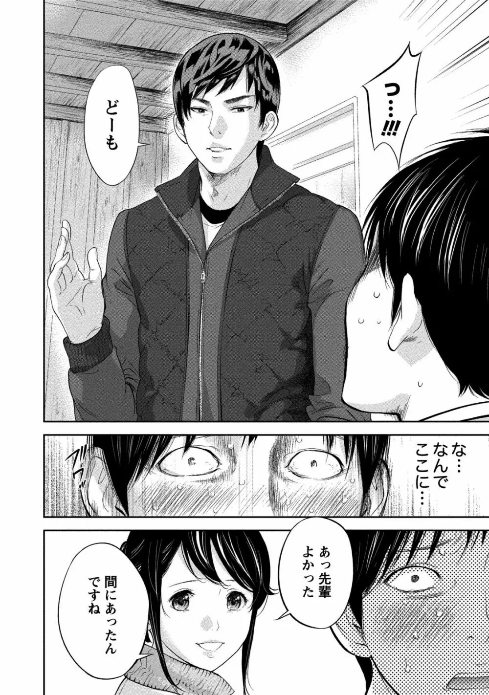 ネトラセラレ 2 Page.125