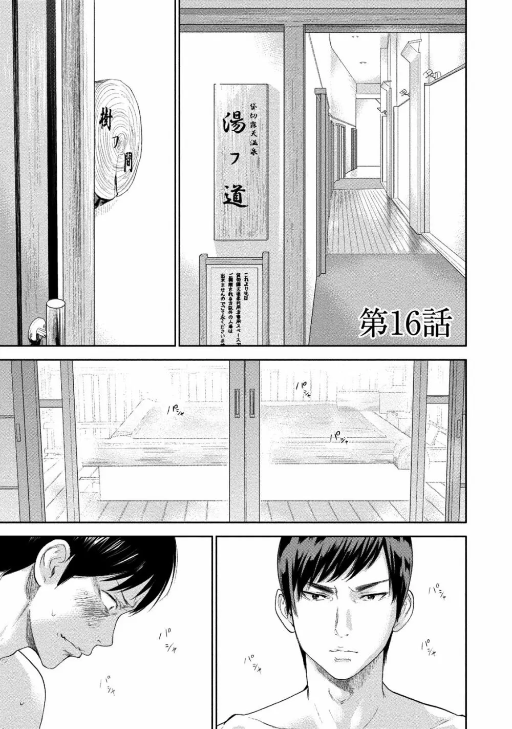 ネトラセラレ 2 Page.126