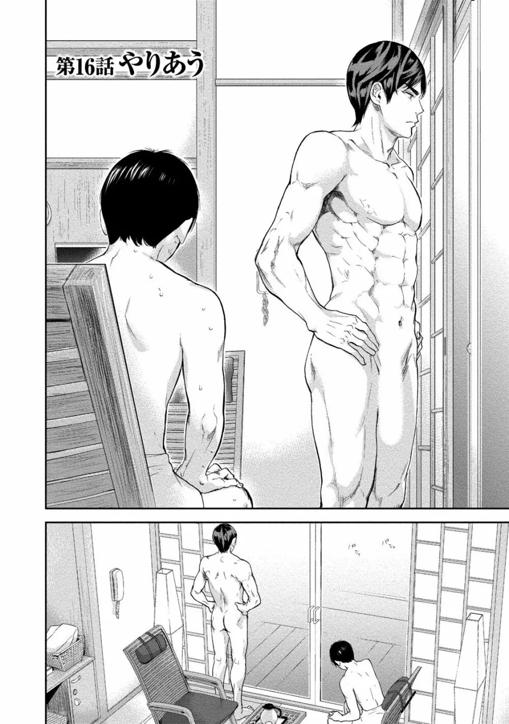 ネトラセラレ 2 Page.127