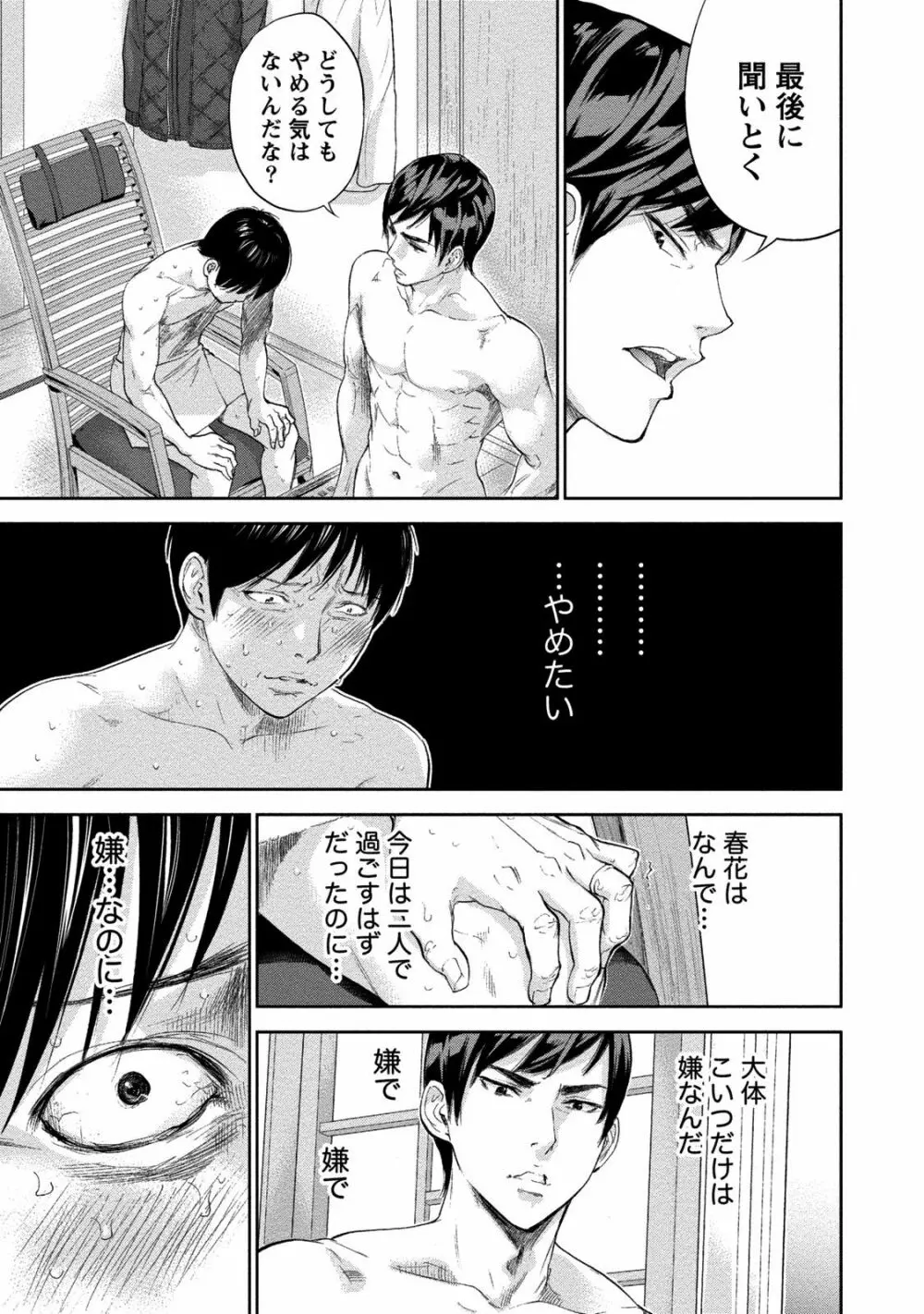 ネトラセラレ 2 Page.128