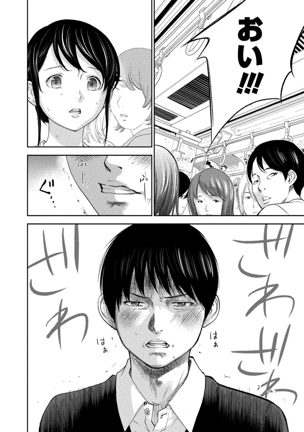 ネトラセラレ 2 Page.13