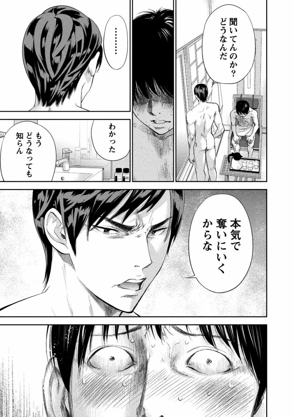 ネトラセラレ 2 Page.130