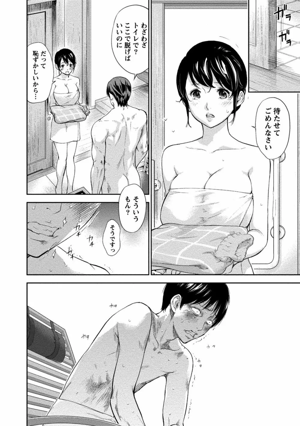 ネトラセラレ 2 Page.131