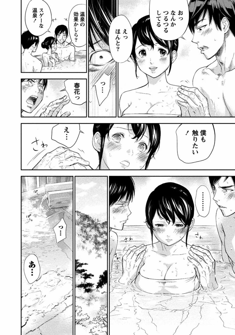 ネトラセラレ 2 Page.133