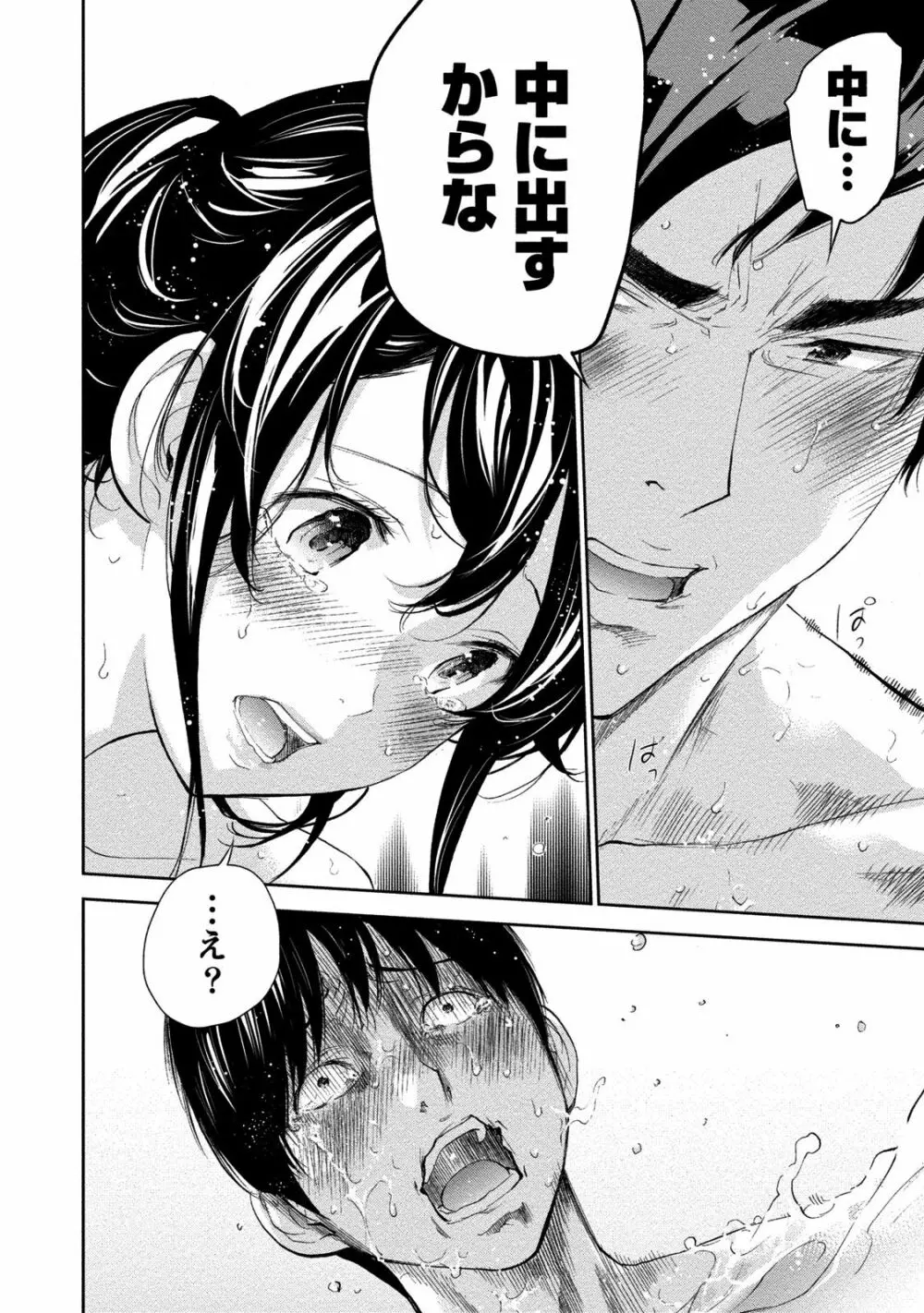 ネトラセラレ 2 Page.139