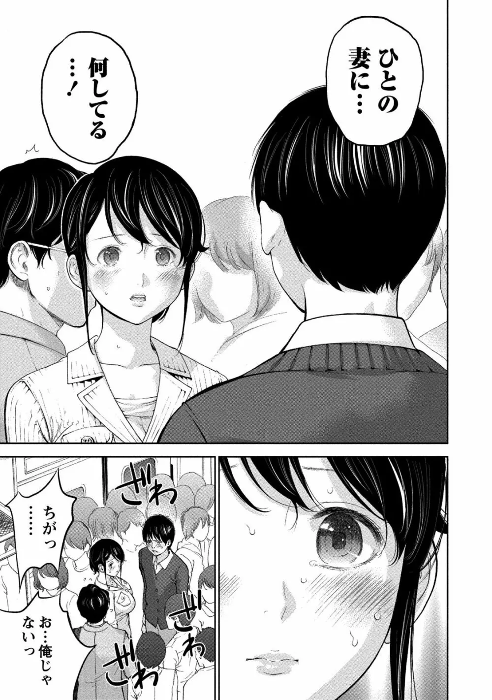 ネトラセラレ 2 Page.14