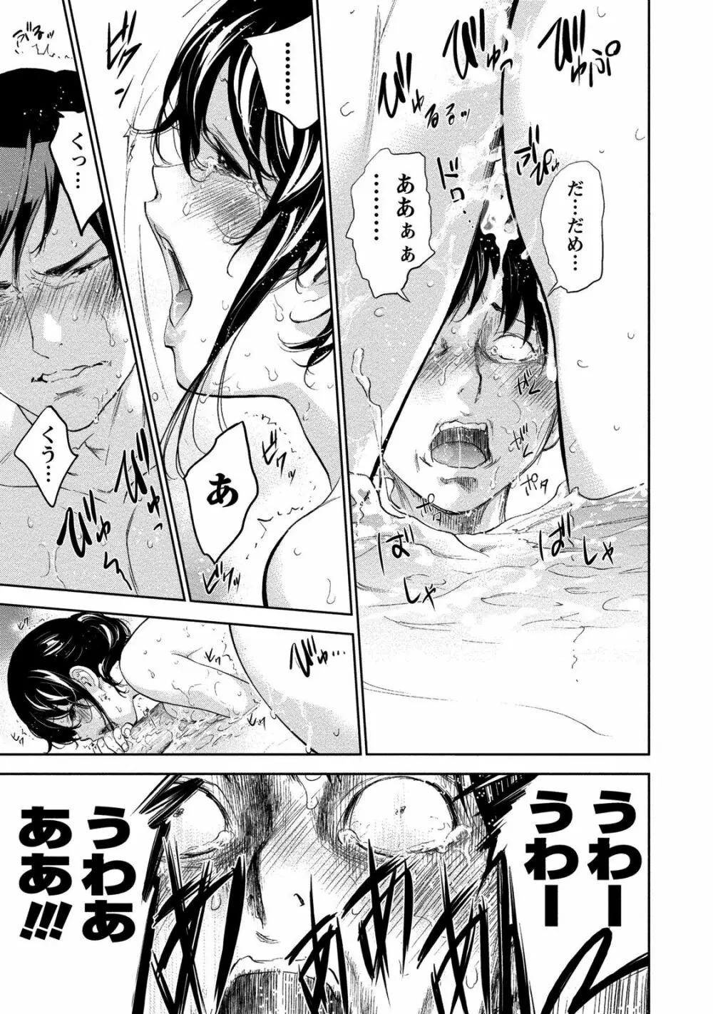 ネトラセラレ 2 Page.142