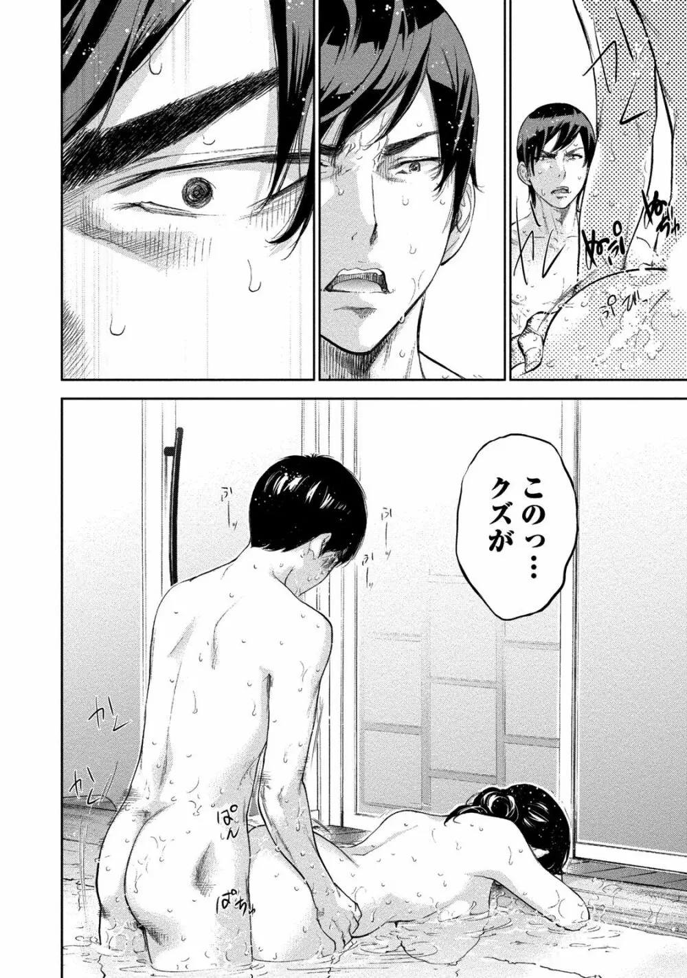 ネトラセラレ 2 Page.145