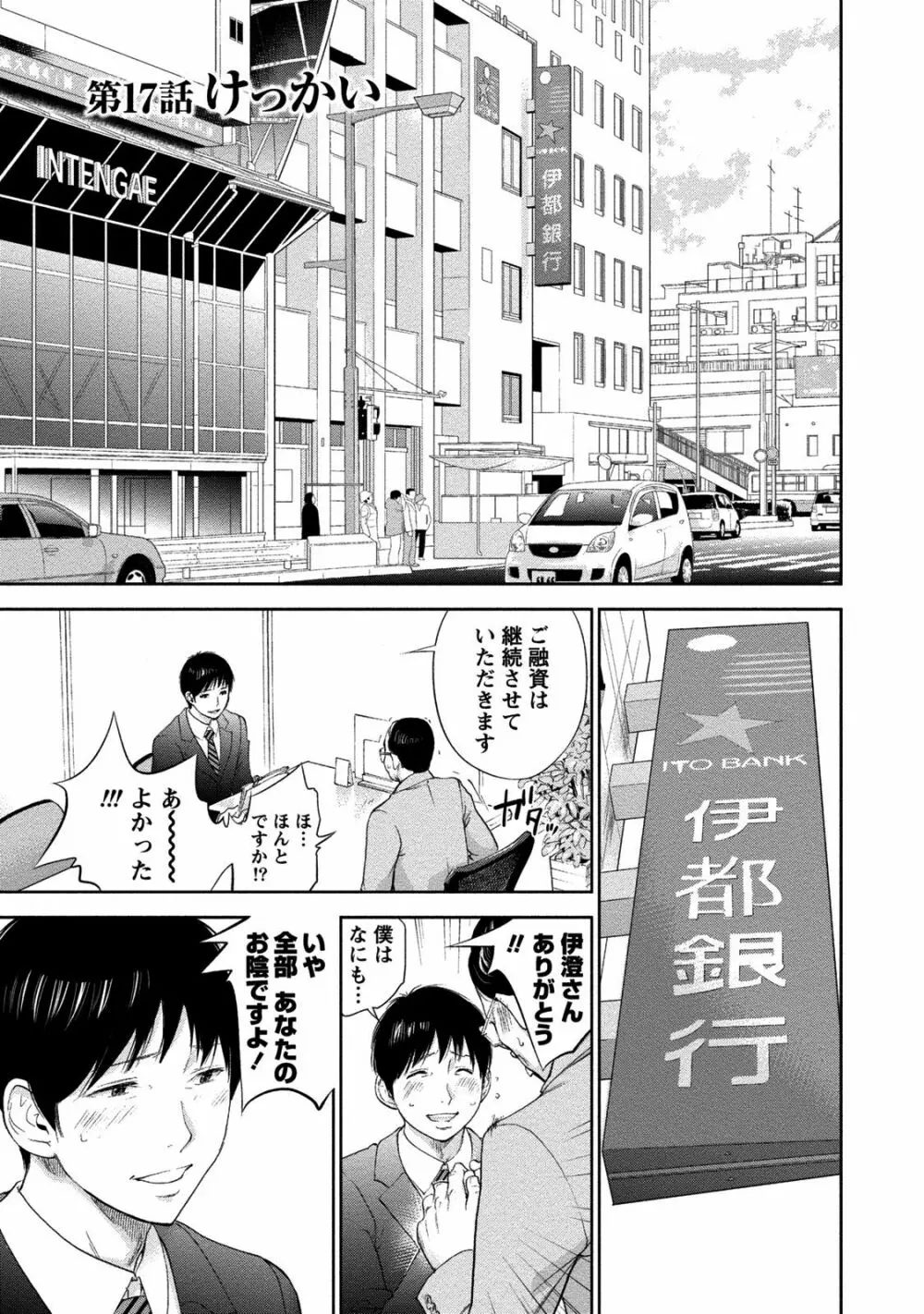 ネトラセラレ 2 Page.146