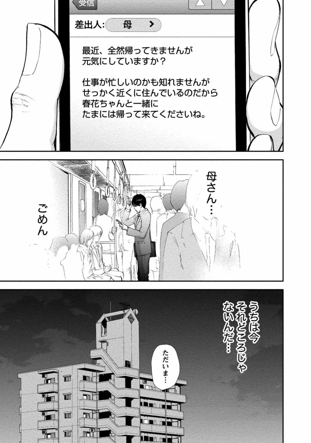 ネトラセラレ 2 Page.148