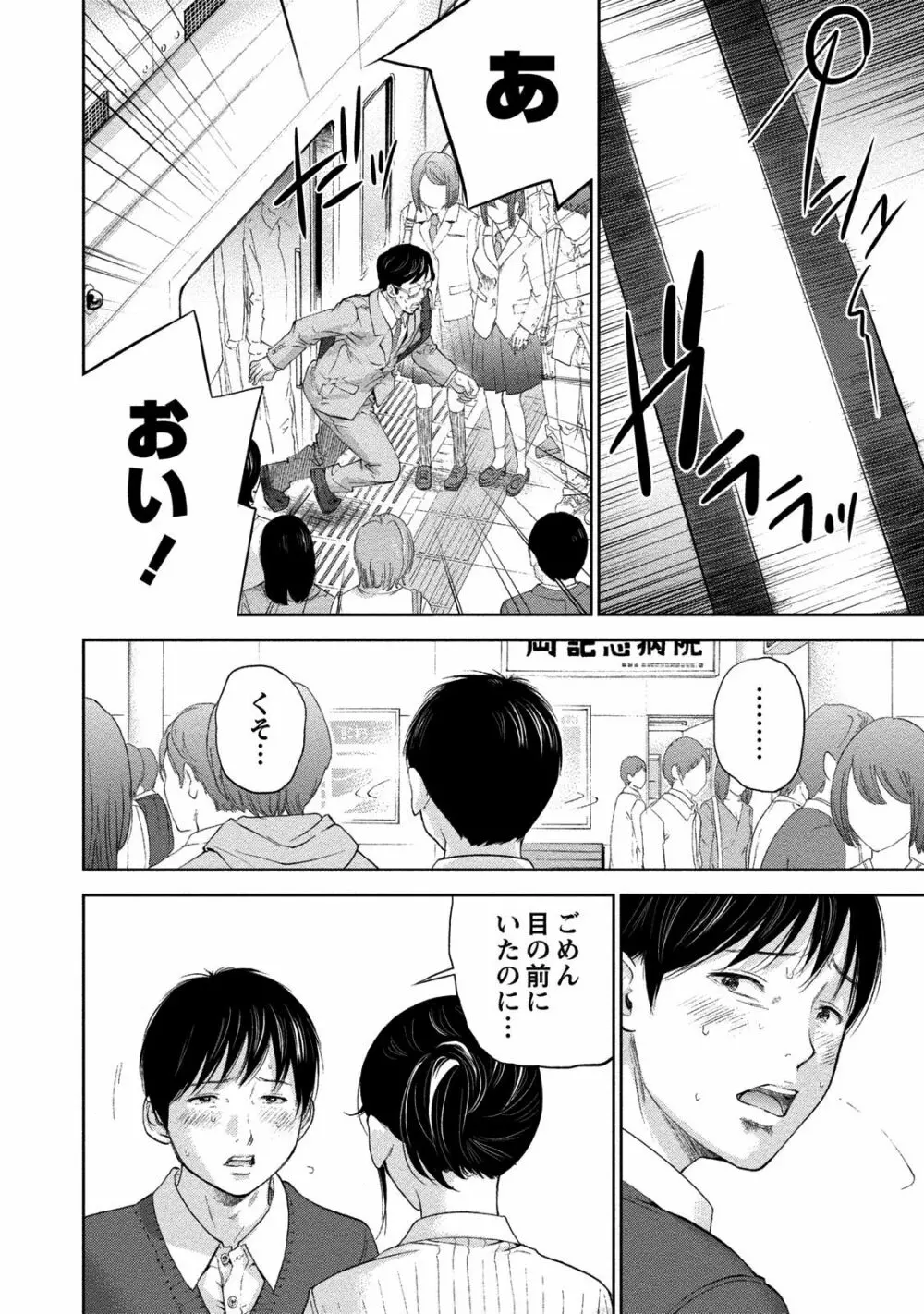 ネトラセラレ 2 Page.15