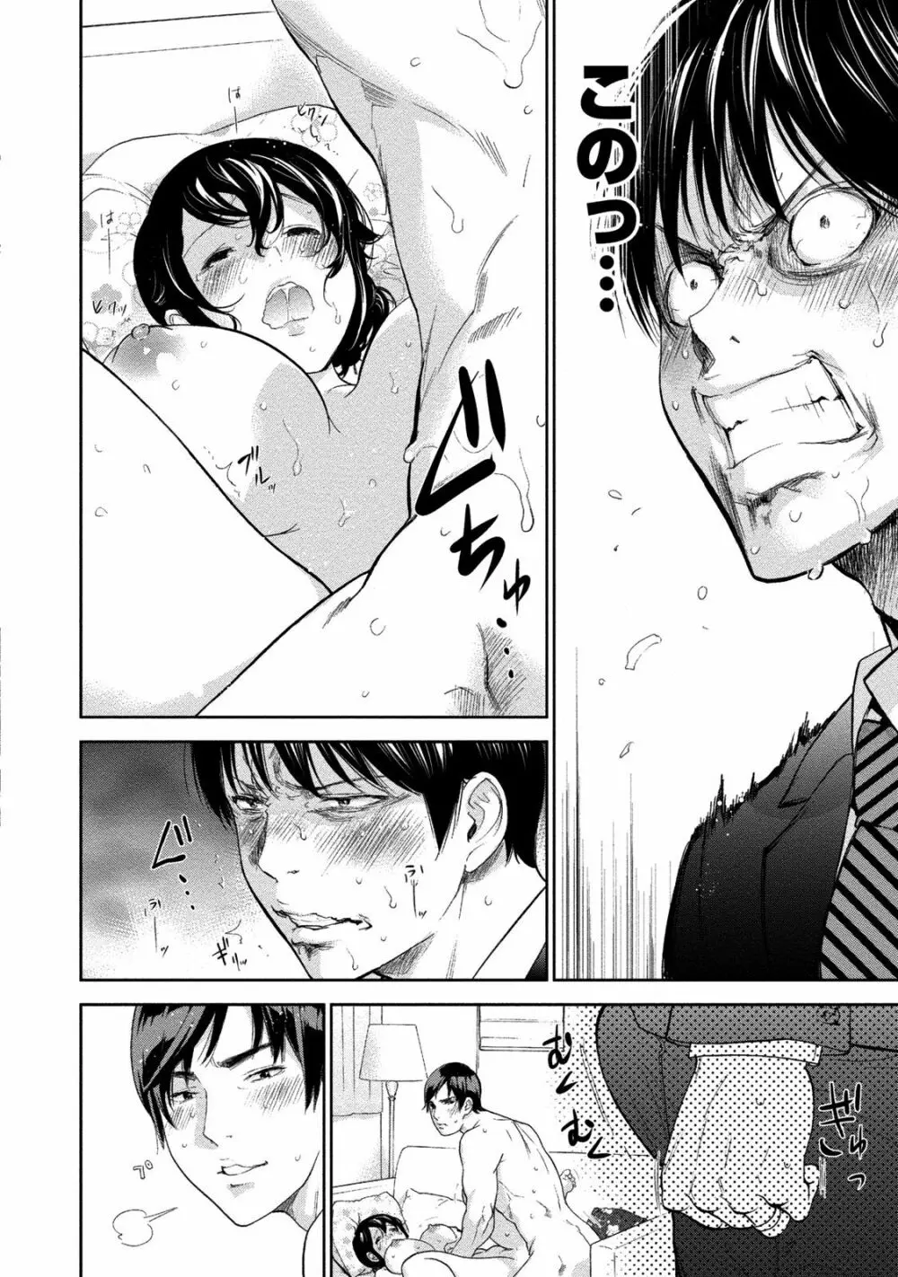 ネトラセラレ 2 Page.153