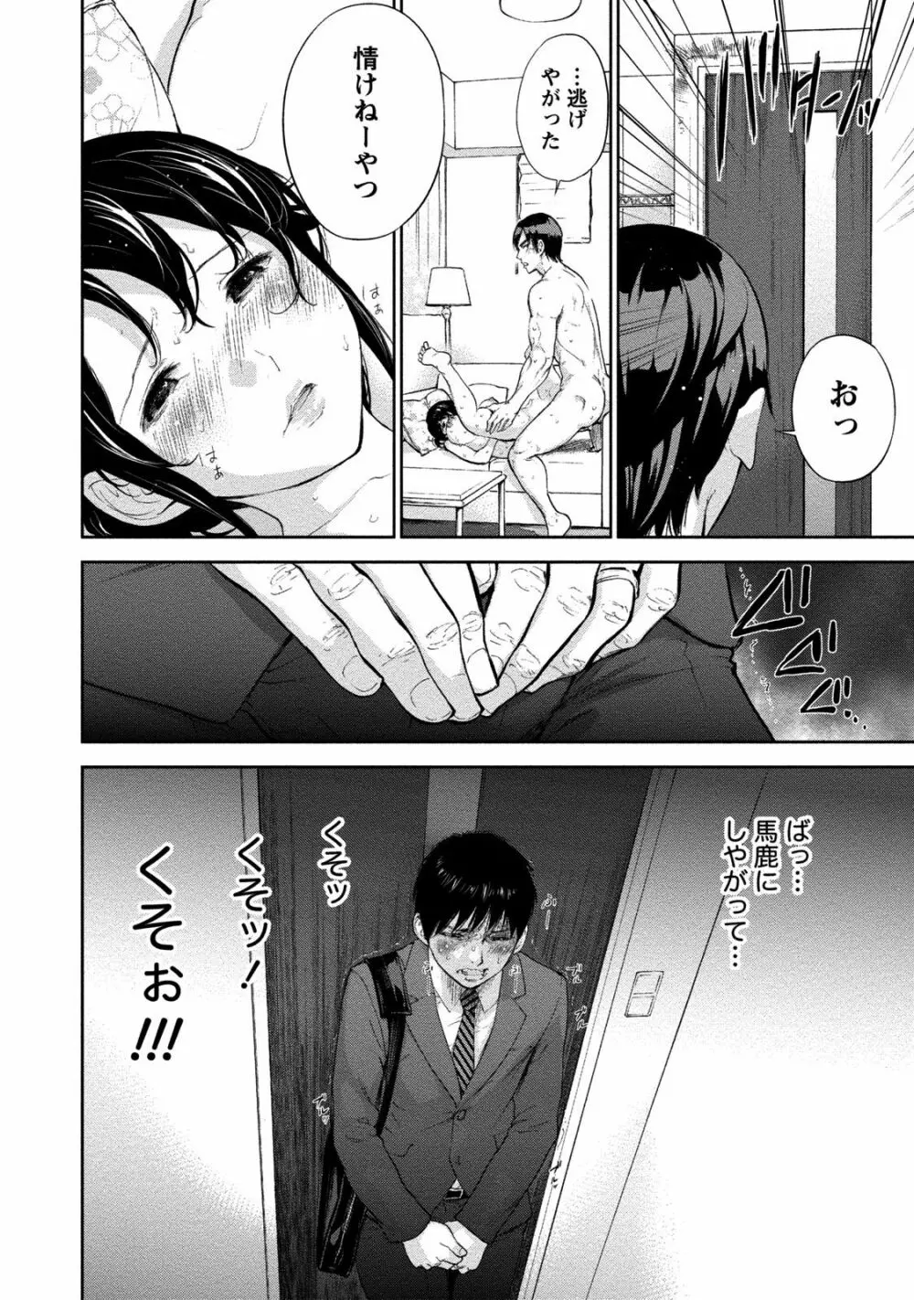 ネトラセラレ 2 Page.155