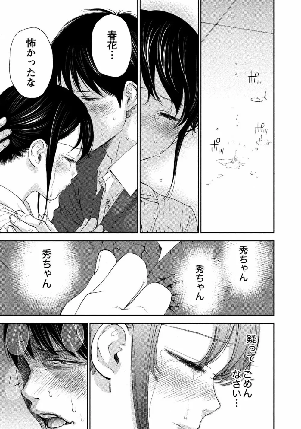 ネトラセラレ 2 Page.16