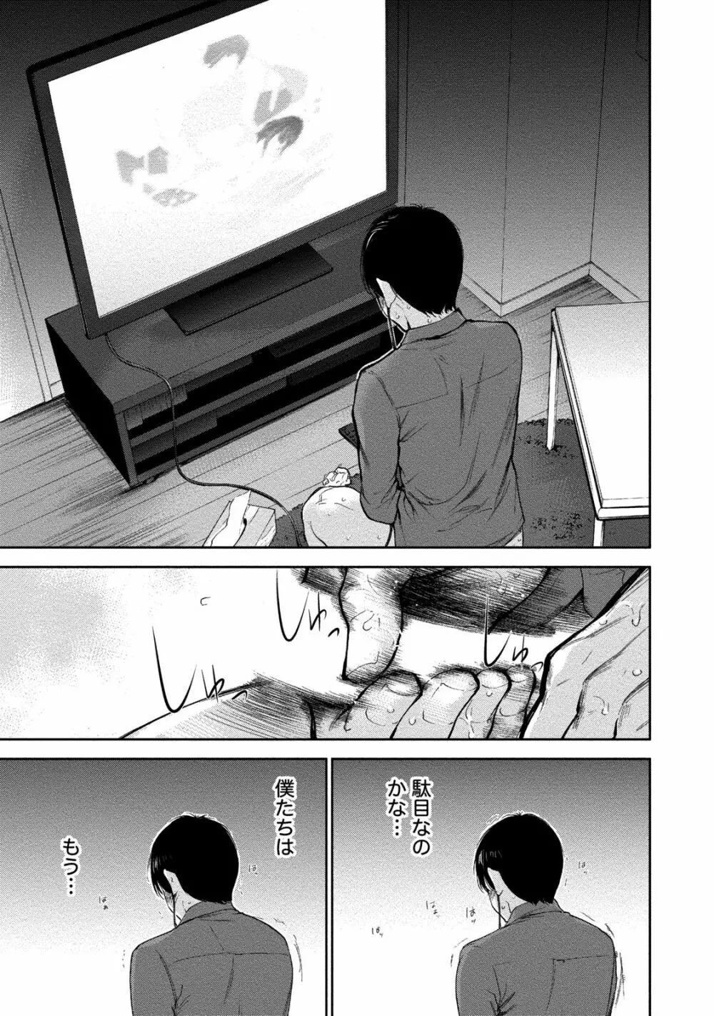 ネトラセラレ 2 Page.162