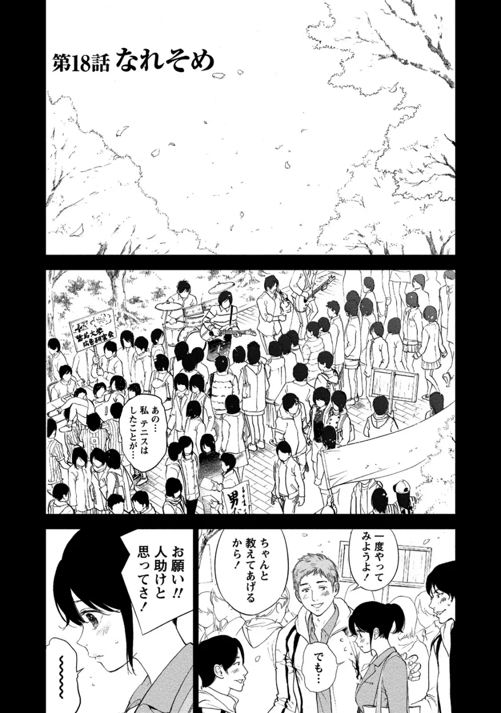 ネトラセラレ 2 Page.168