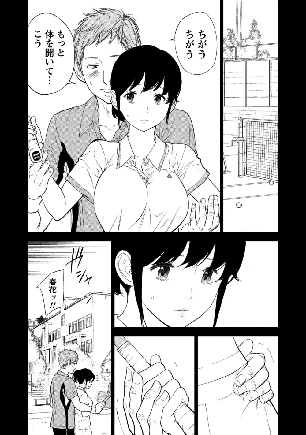 ネトラセラレ 2 Page.171