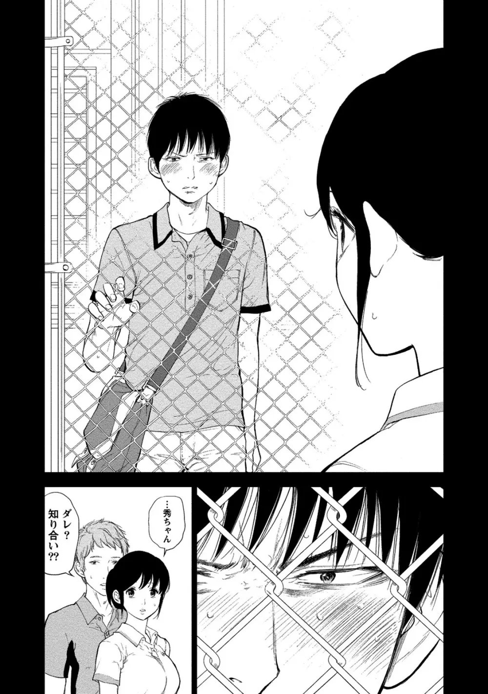 ネトラセラレ 2 Page.172