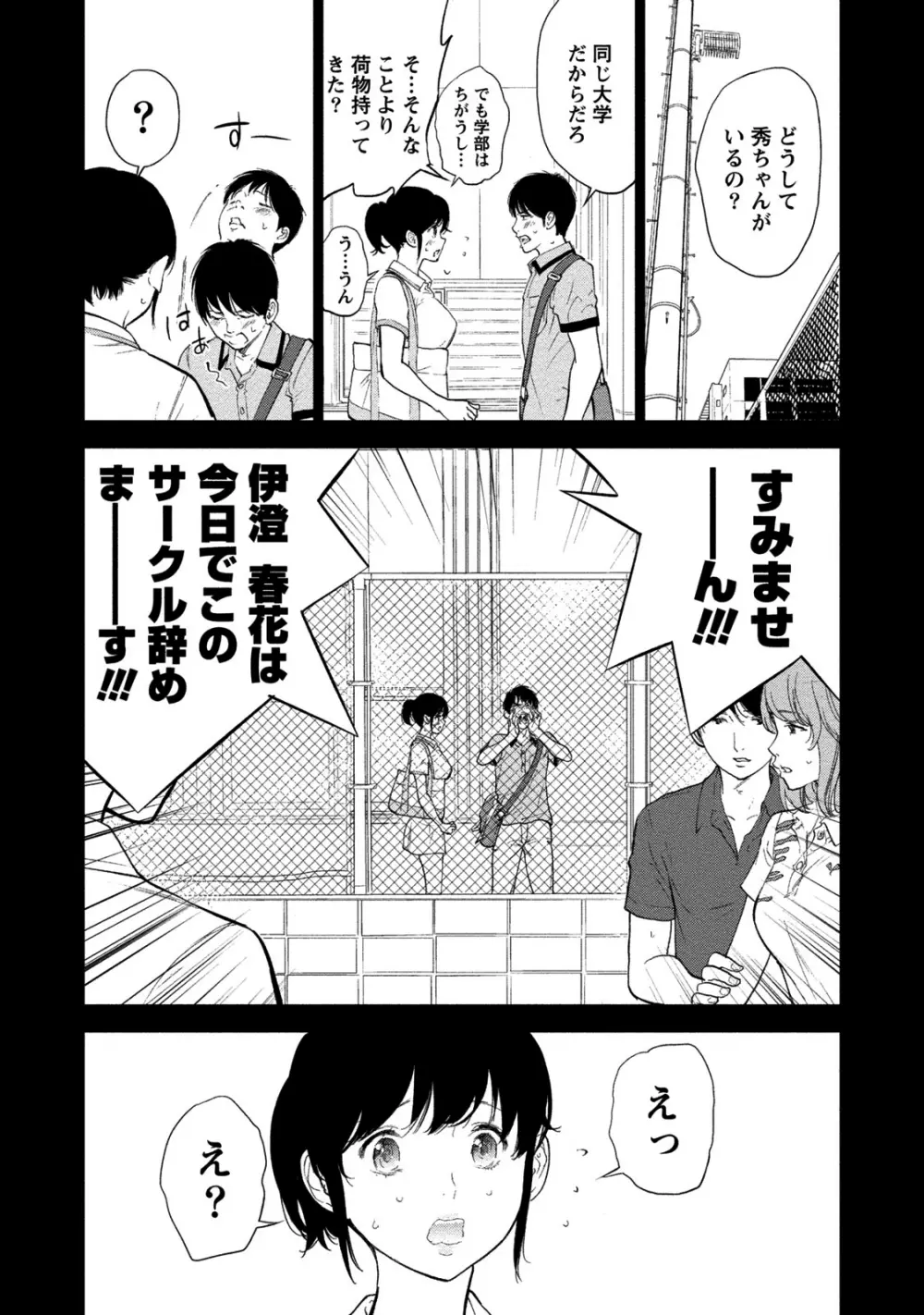 ネトラセラレ 2 Page.173