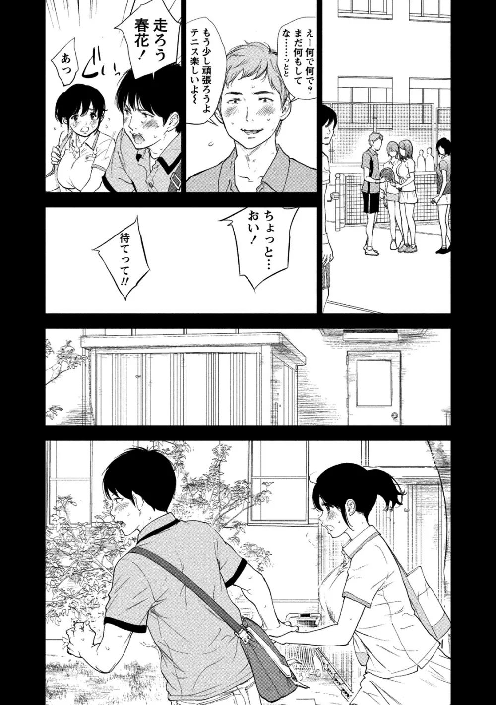 ネトラセラレ 2 Page.174