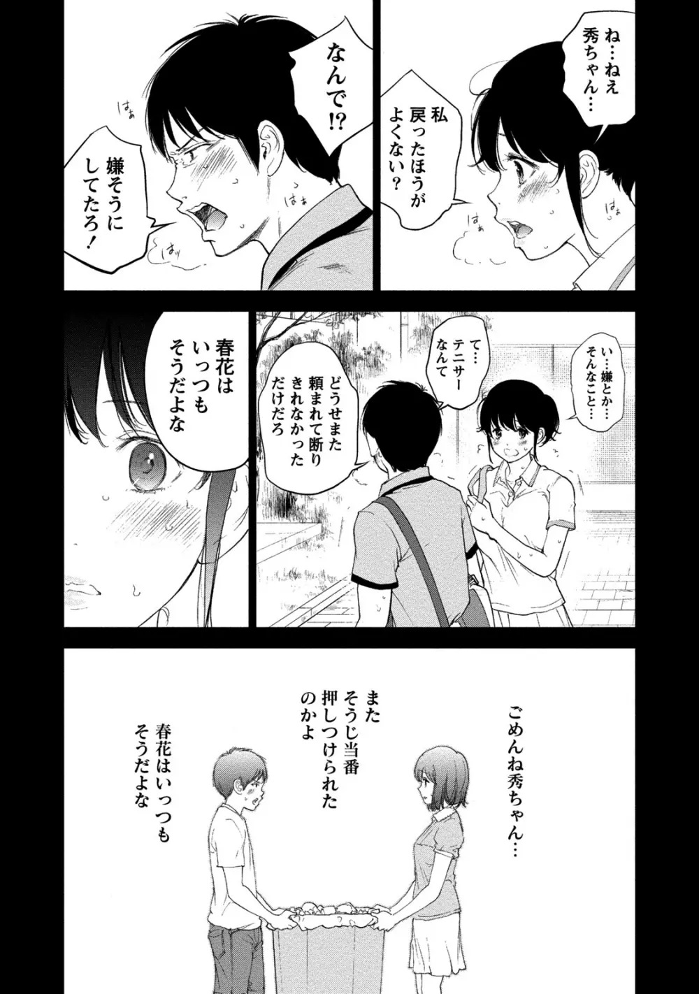 ネトラセラレ 2 Page.175
