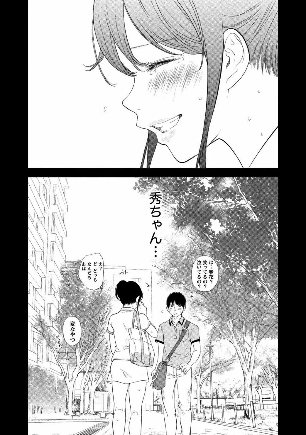 ネトラセラレ 2 Page.176