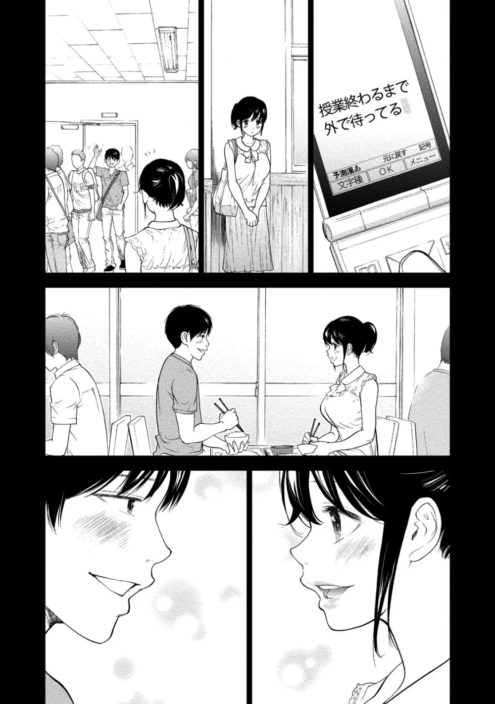 ネトラセラレ 2 Page.177
