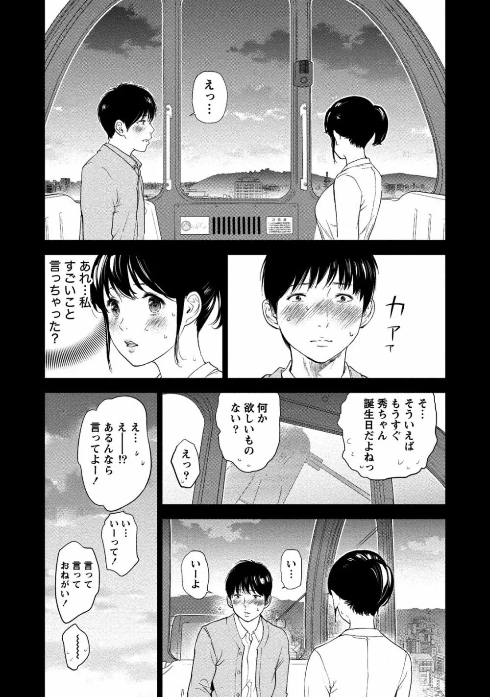 ネトラセラレ 2 Page.179