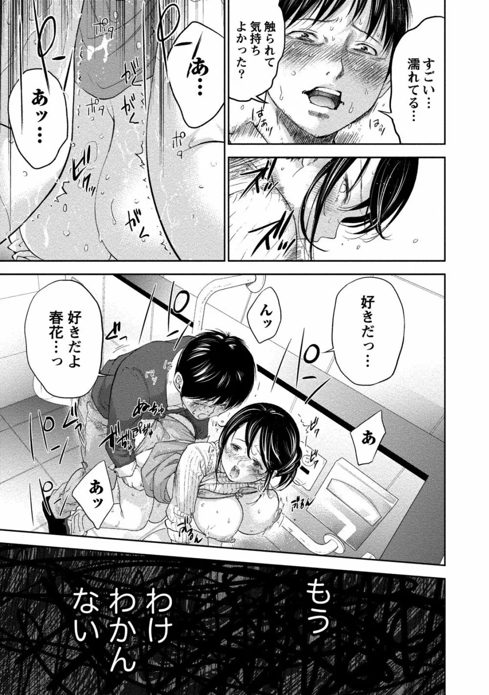 ネトラセラレ 2 Page.18