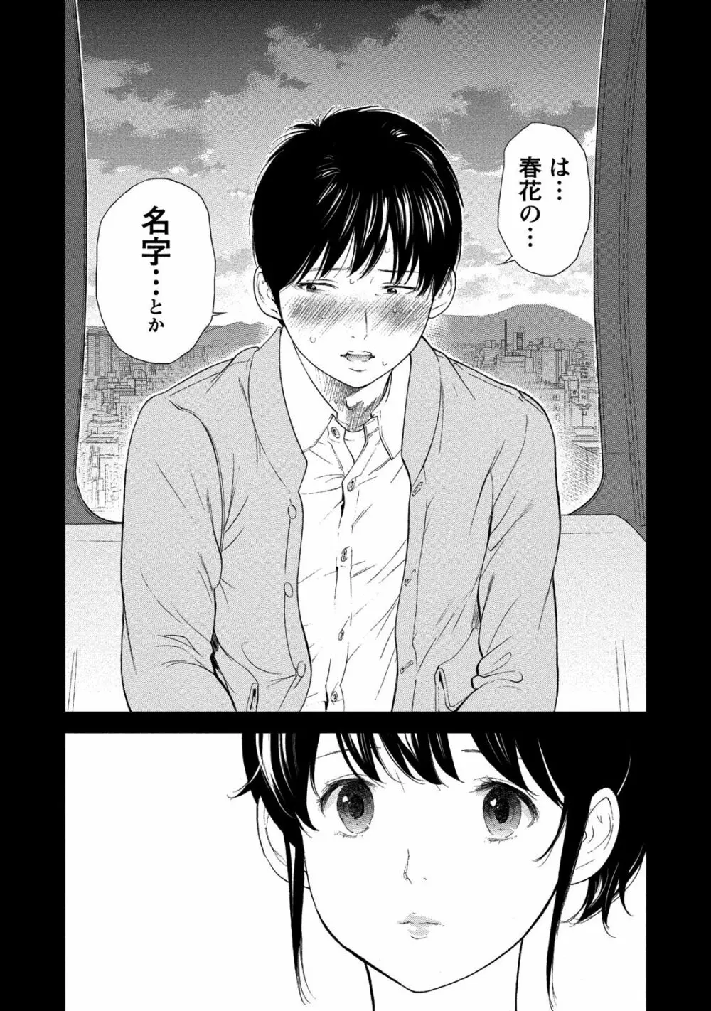 ネトラセラレ 2 Page.180