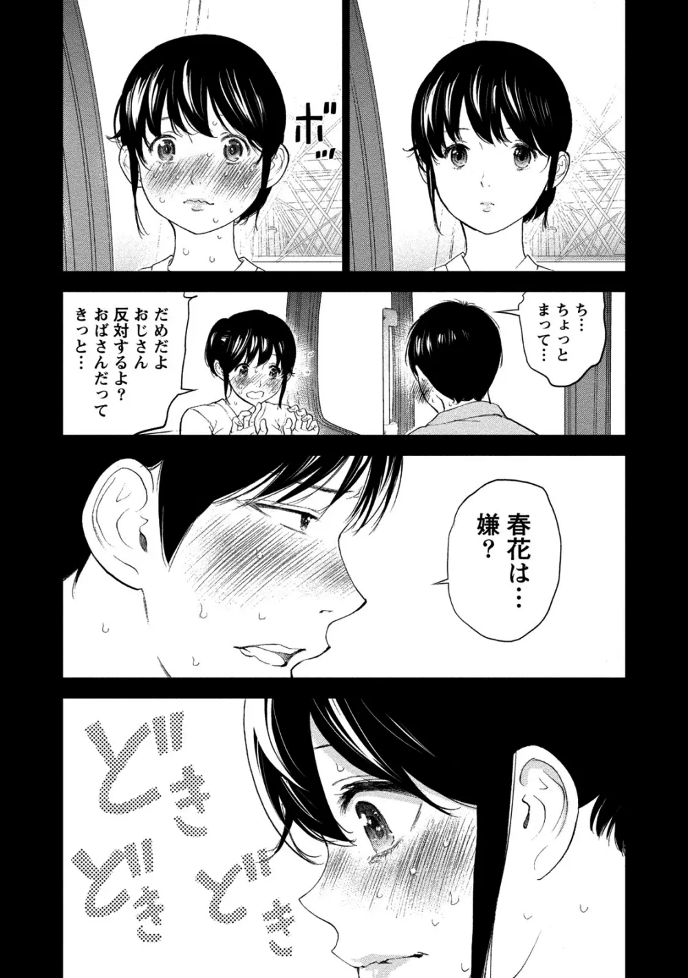 ネトラセラレ 2 Page.181