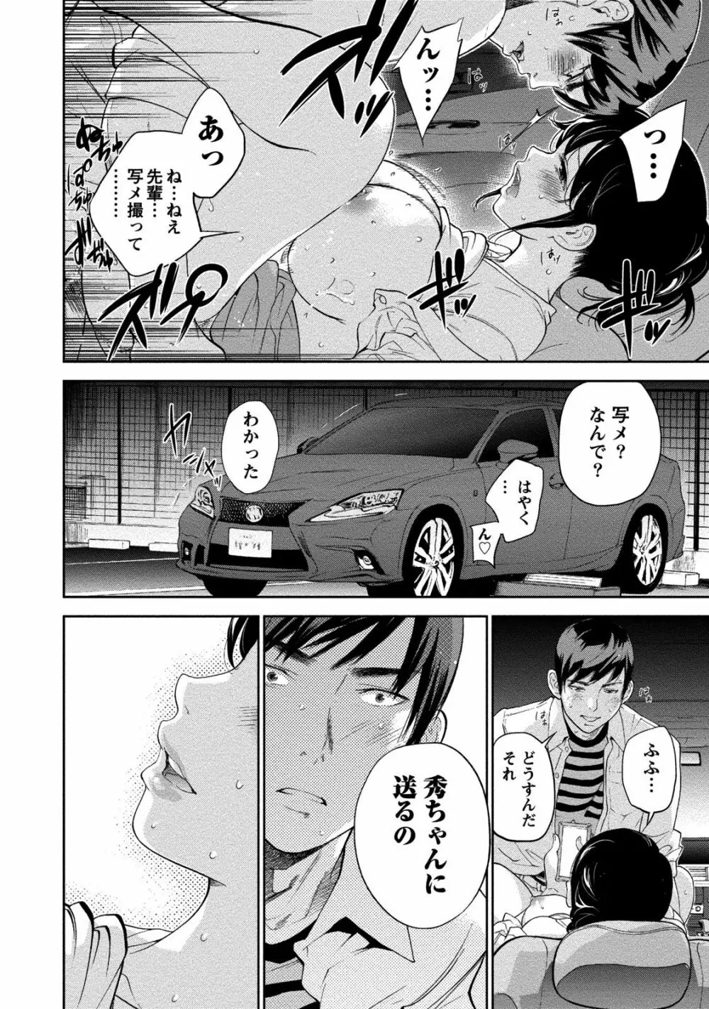 ネトラセラレ 2 Page.183