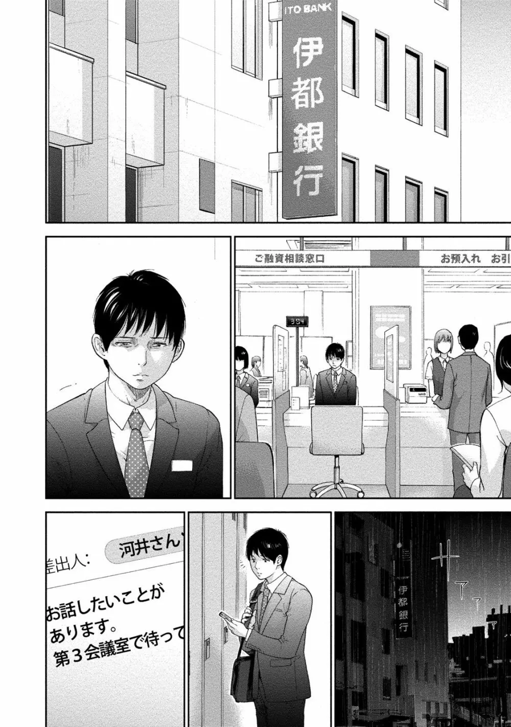 ネトラセラレ 2 Page.185
