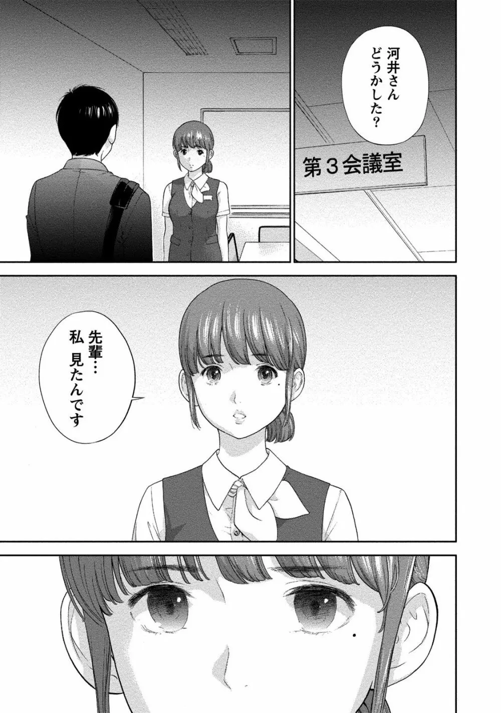 ネトラセラレ 2 Page.186