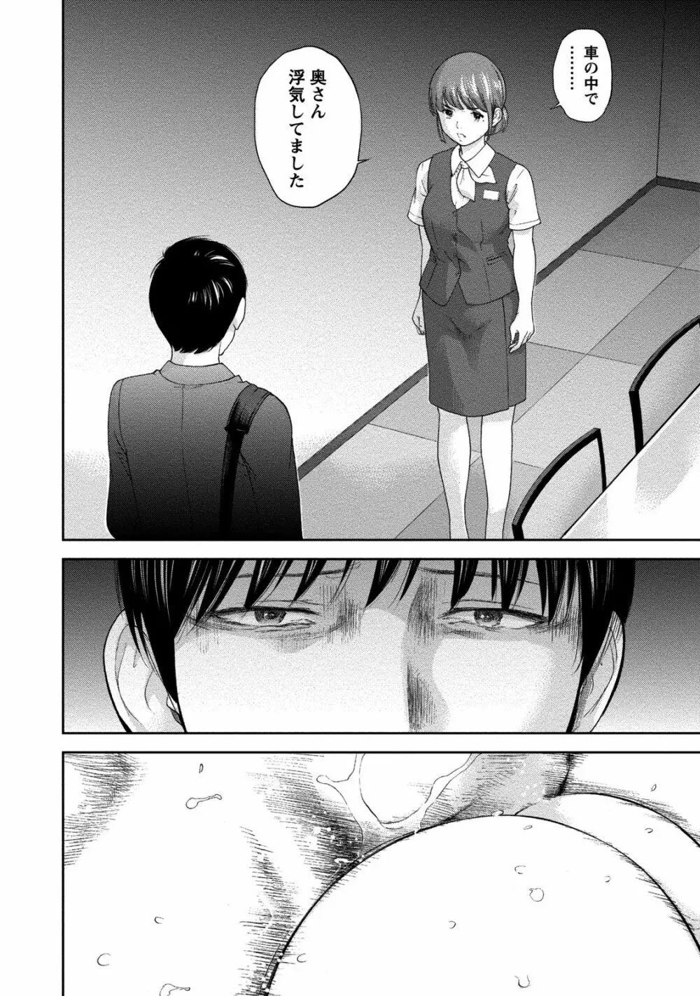 ネトラセラレ 2 Page.187