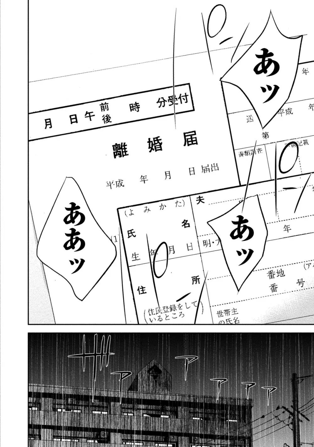 ネトラセラレ 2 Page.189