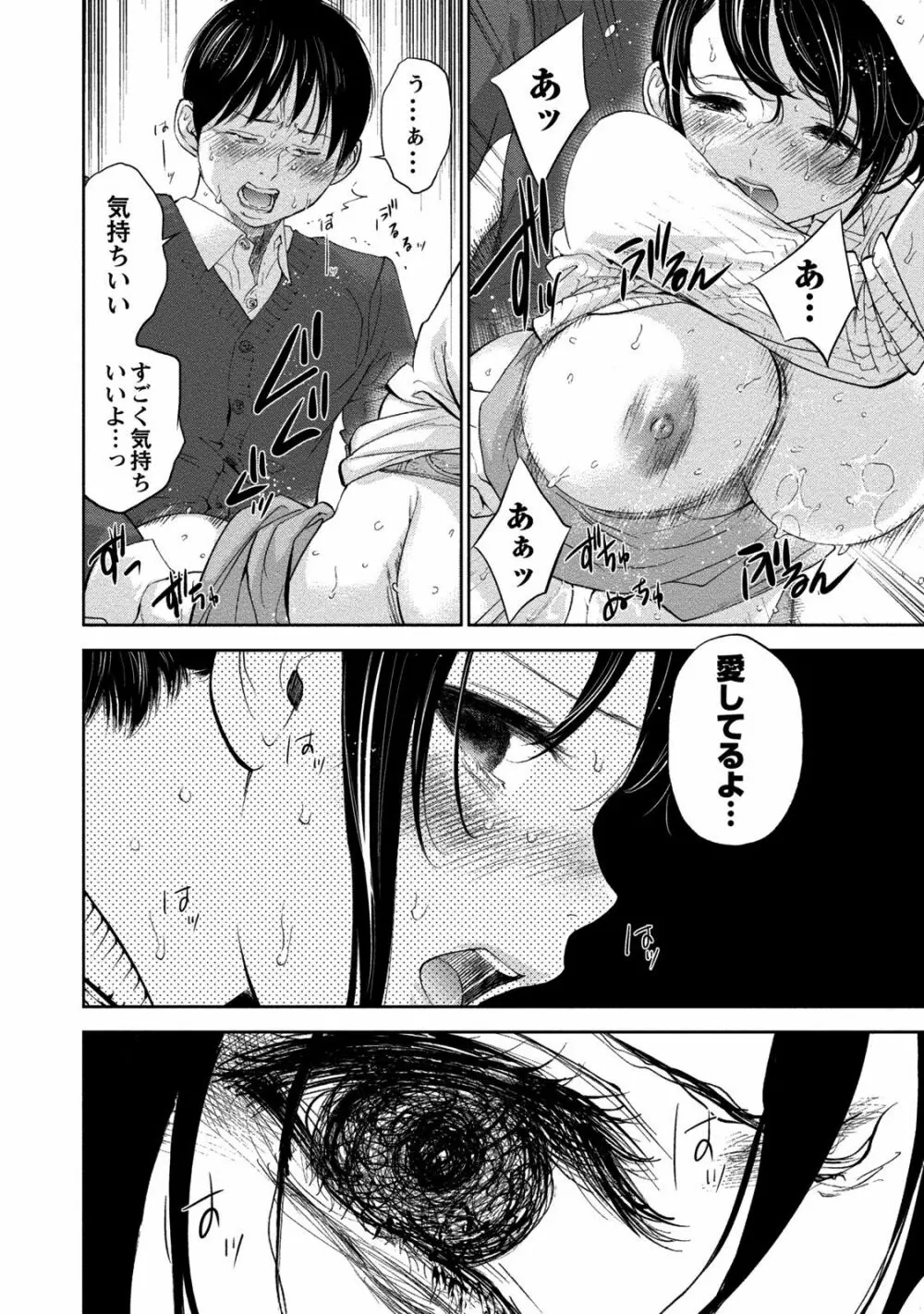 ネトラセラレ 2 Page.19