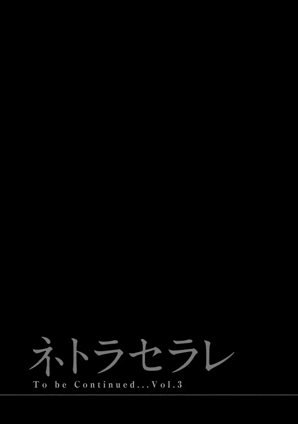 ネトラセラレ 2 Page.190