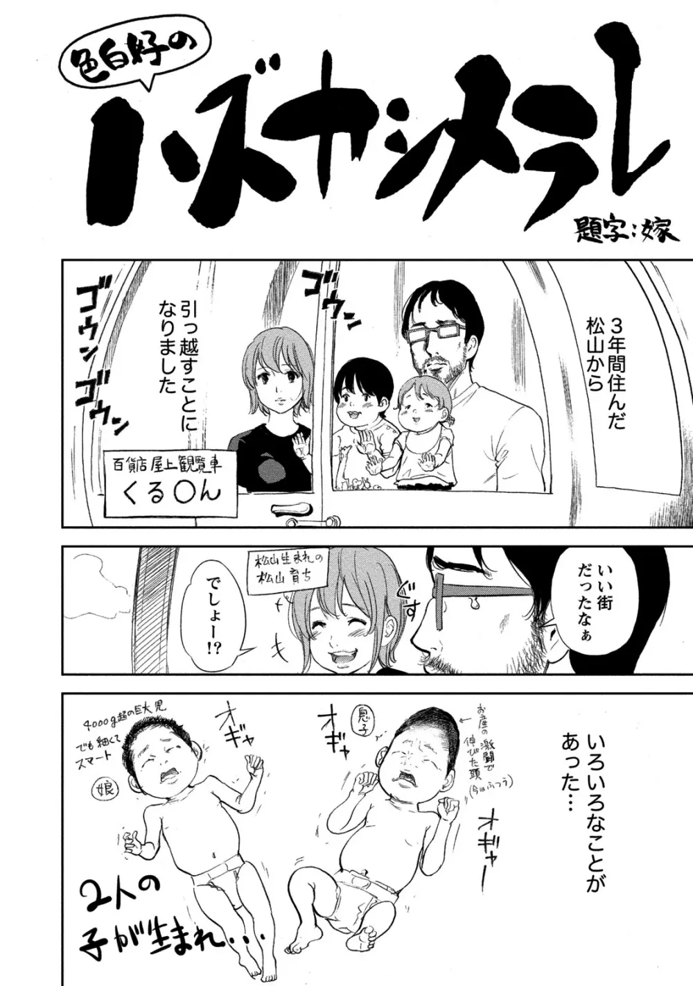 ネトラセラレ 2 Page.191