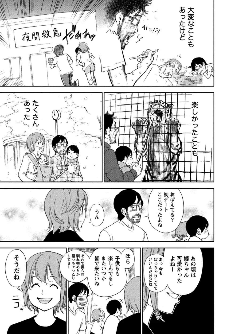 ネトラセラレ 2 Page.192