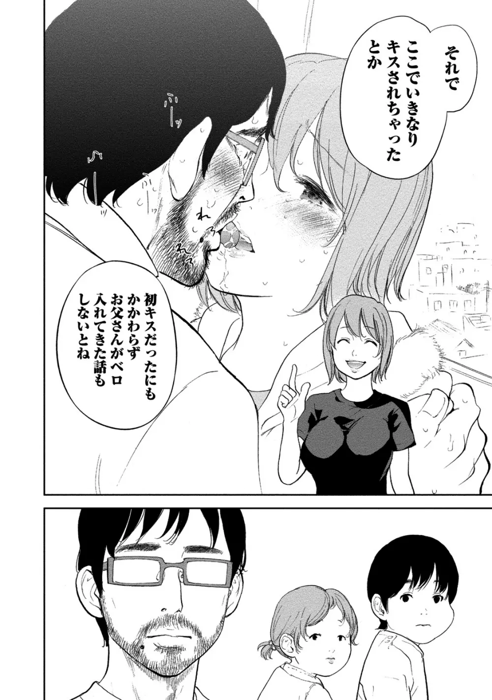 ネトラセラレ 2 Page.193