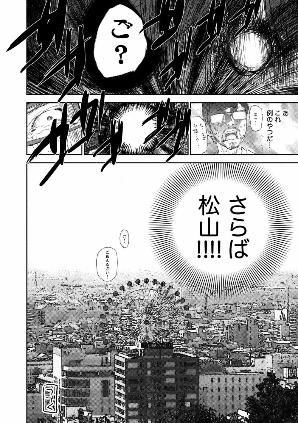 ネトラセラレ 2 Page.195