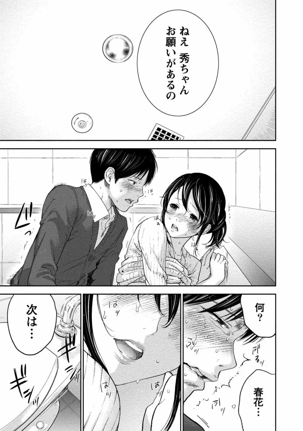 ネトラセラレ 2 Page.20