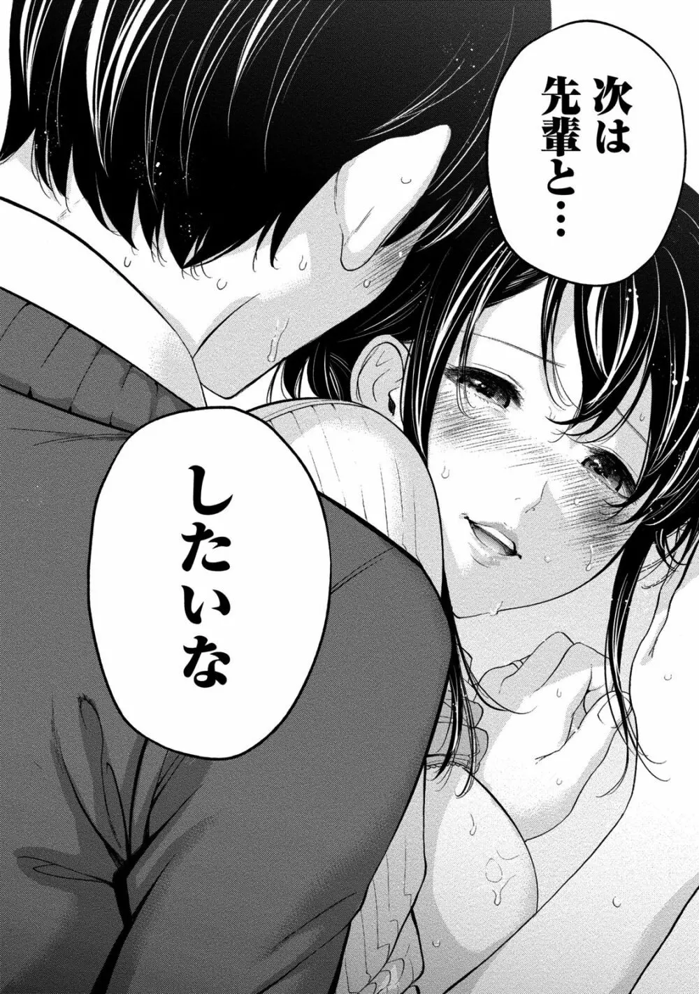 ネトラセラレ 2 Page.21