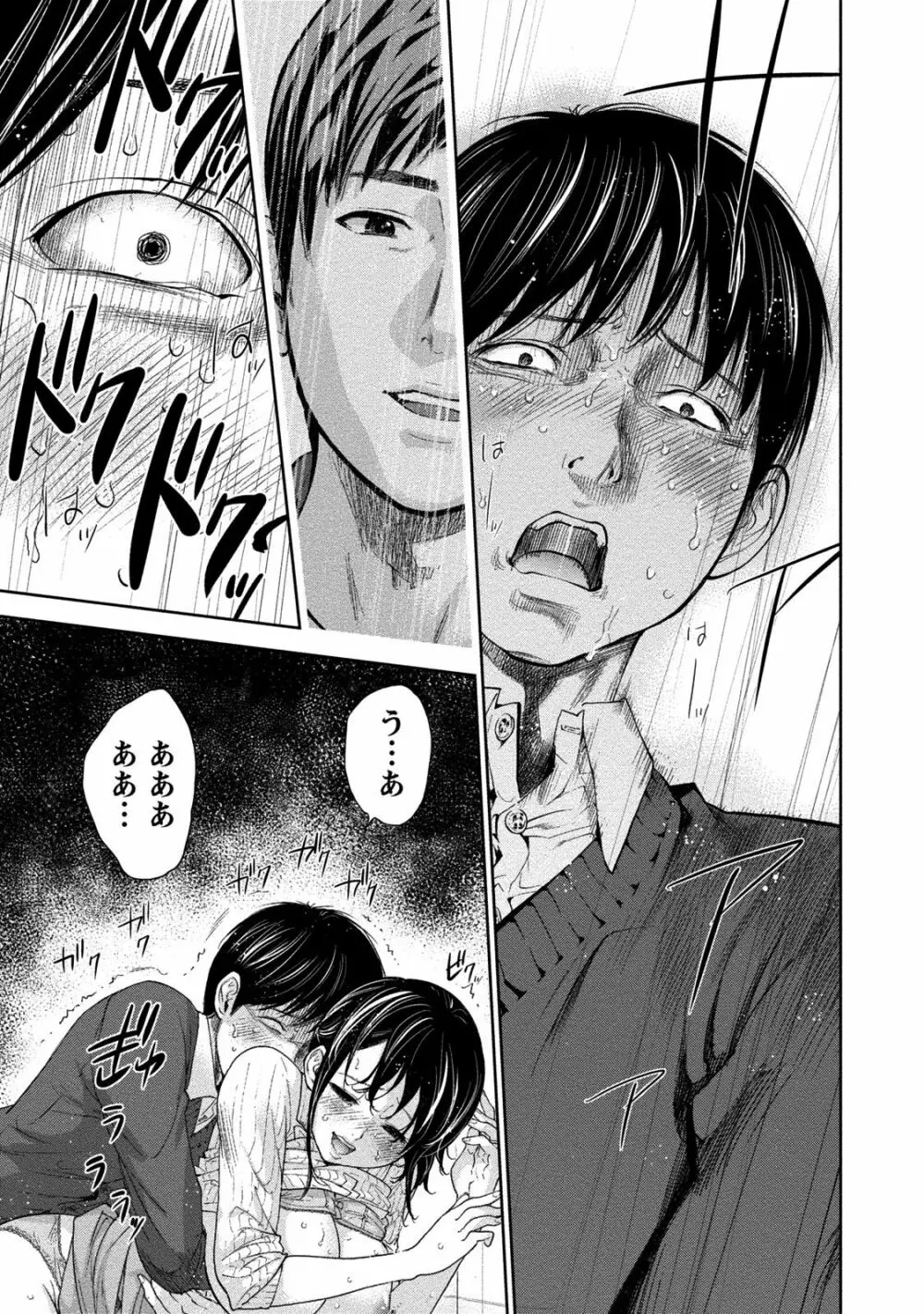 ネトラセラレ 2 Page.22