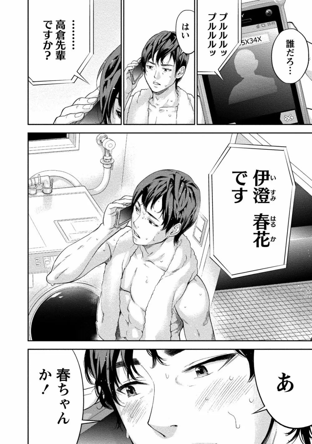 ネトラセラレ 2 Page.25